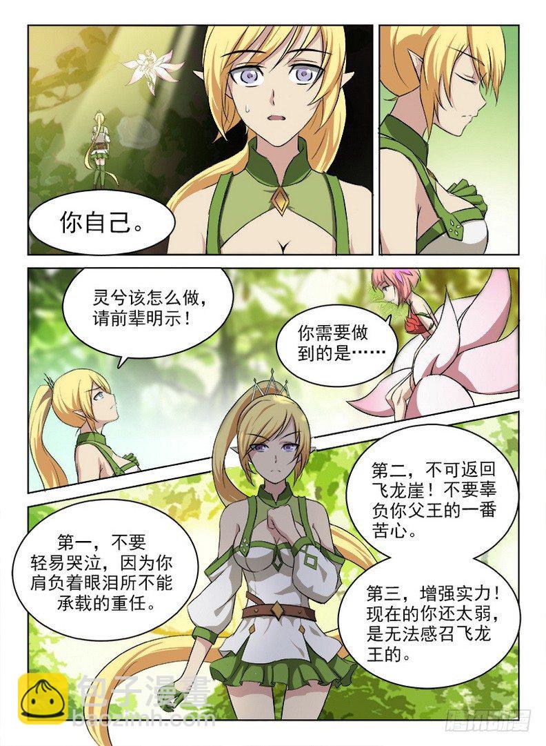《龙域猎手》049 诅咒之元 第2页