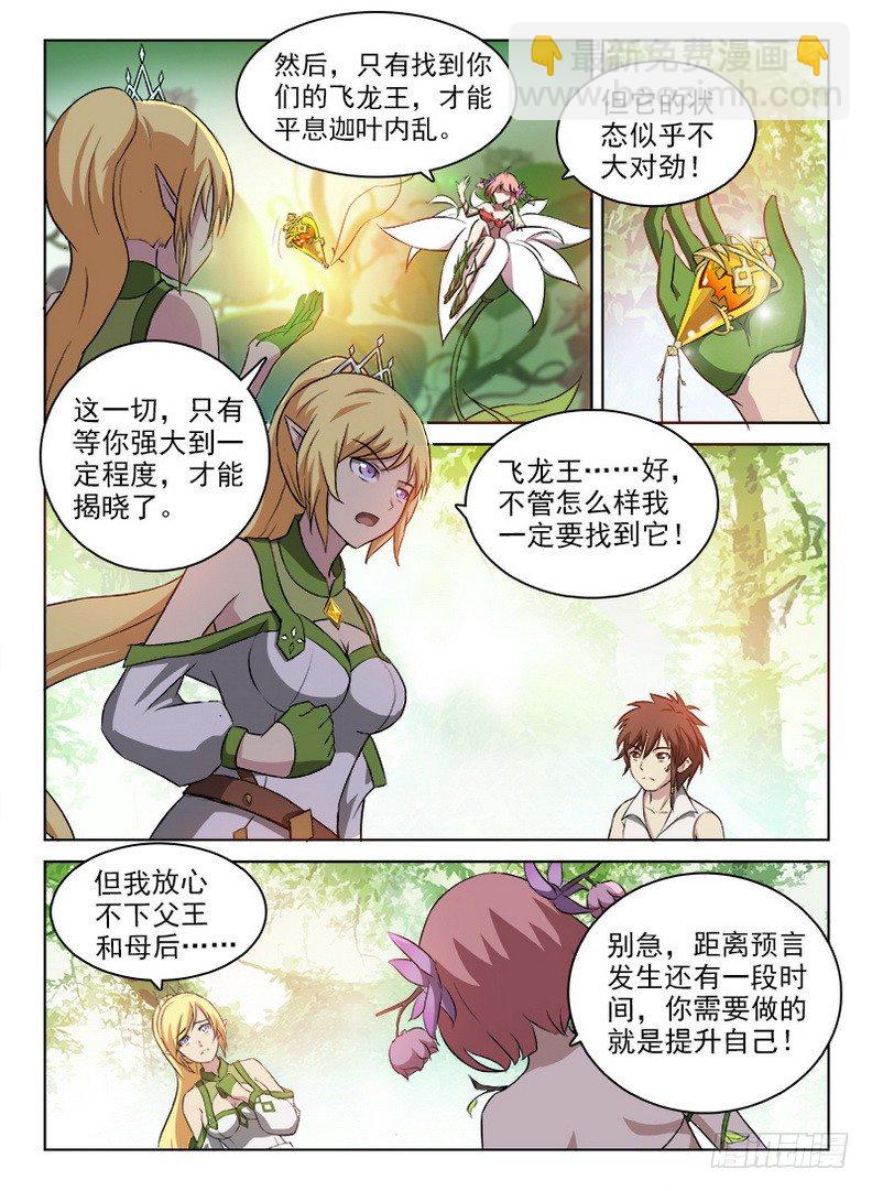 《龙域猎手》049 诅咒之元 第3页