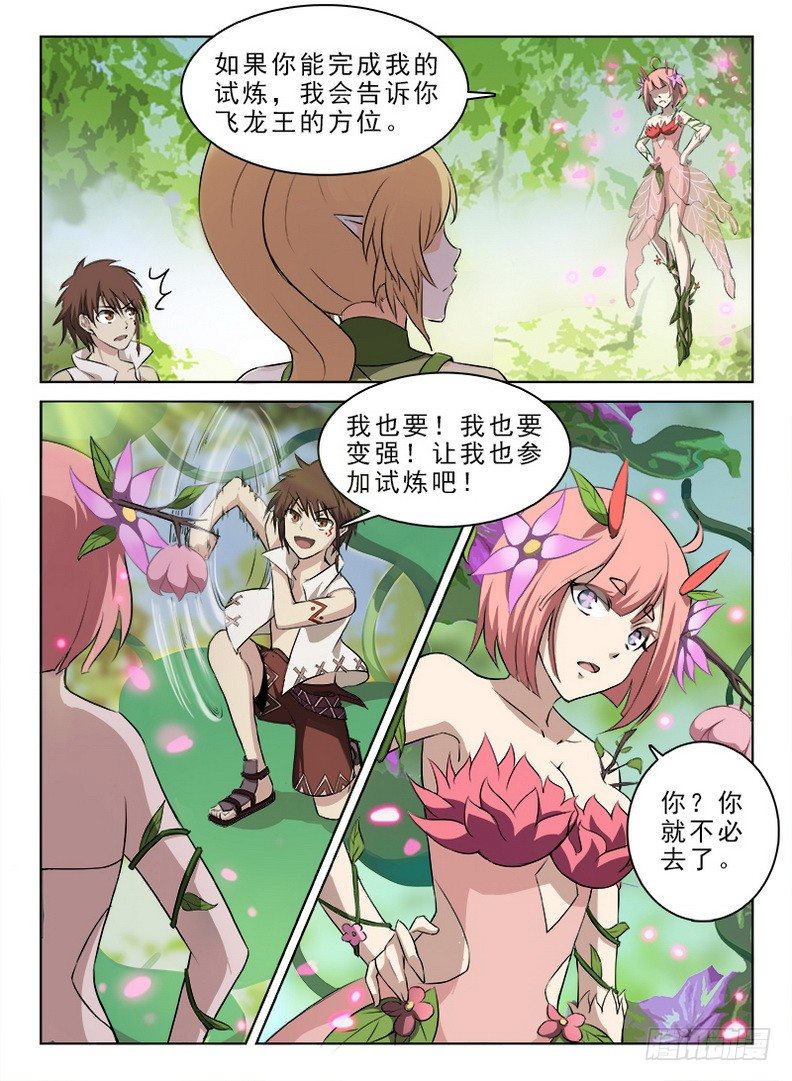 《龙域猎手》049 诅咒之元 第4页