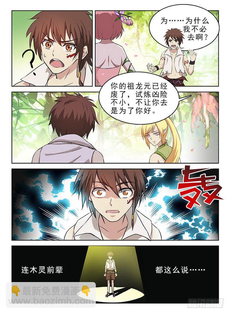 《龙域猎手》049 诅咒之元 第5页