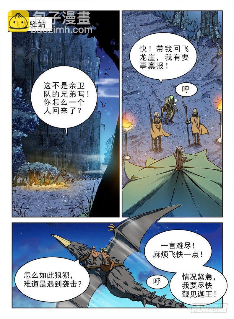 《龙域猎手》049 诅咒之元 第6页