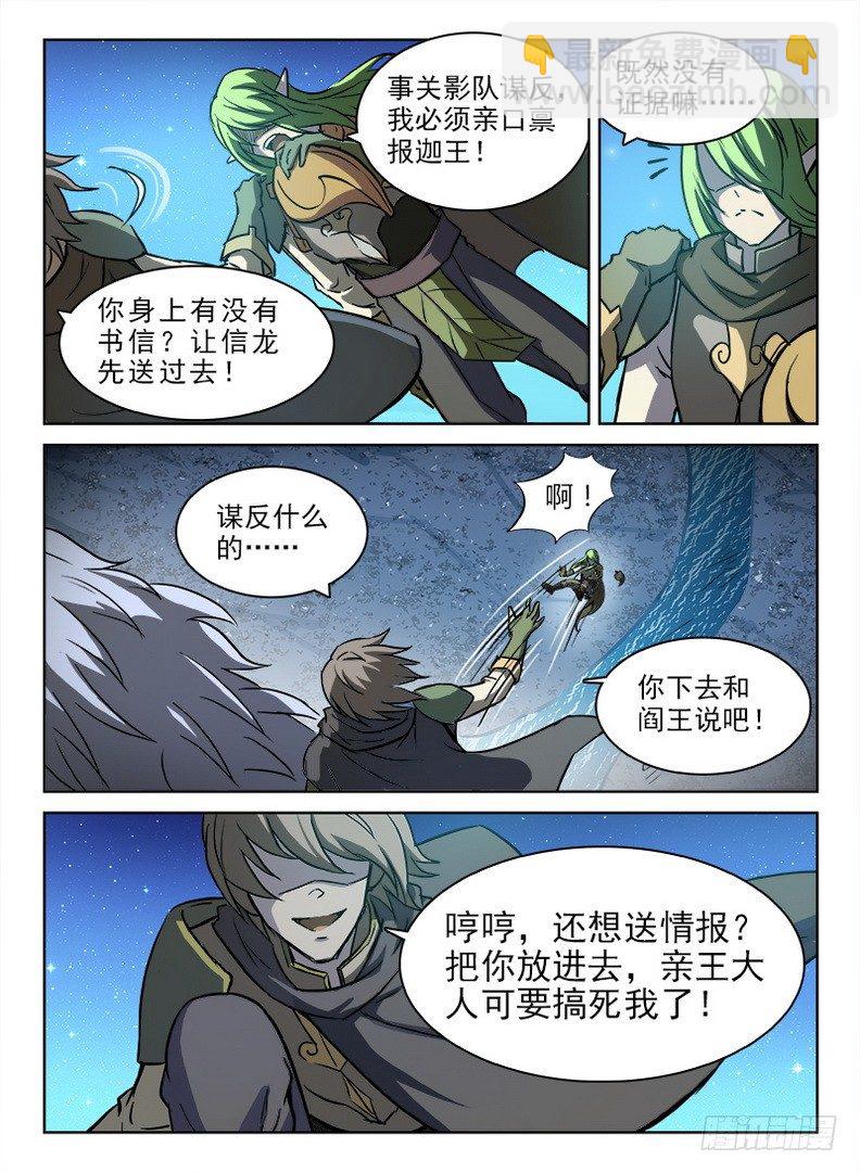 《龙域猎手》049 诅咒之元 第7页