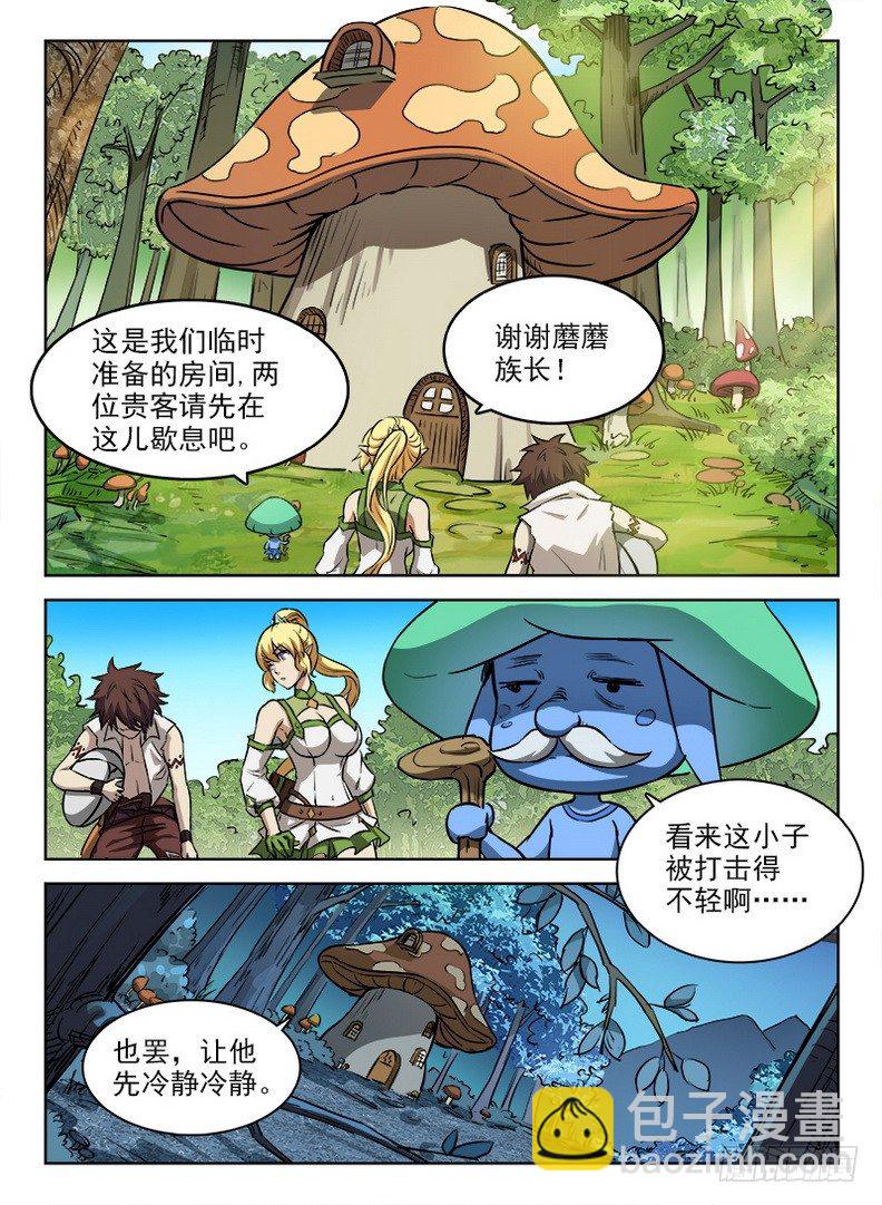 《龙域猎手》049 诅咒之元 第8页