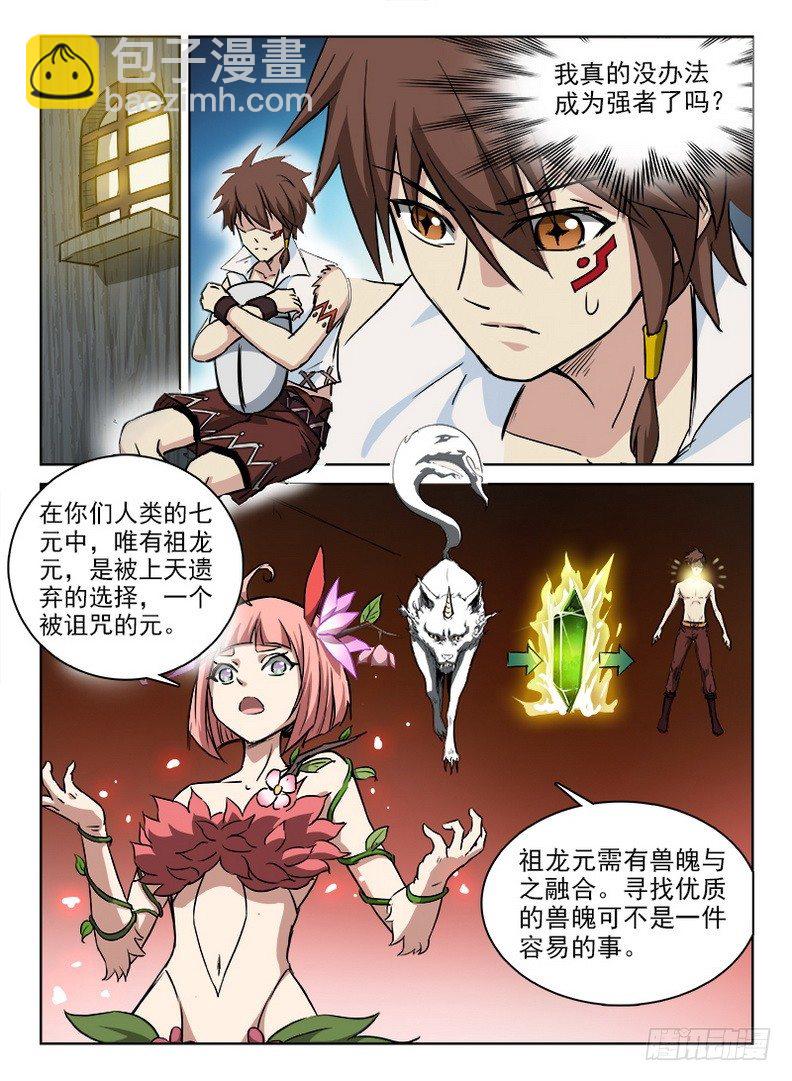 《龙域猎手》049 诅咒之元 第9页
