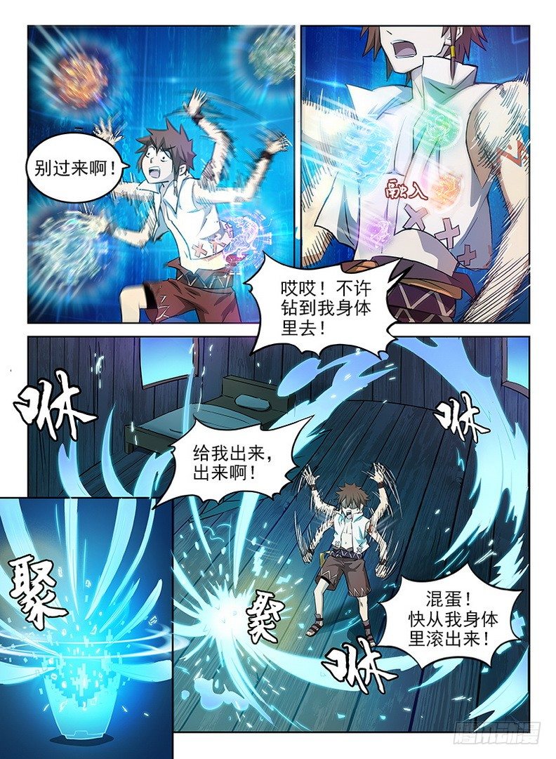 《龙域猎手》050 四象归一 第10页