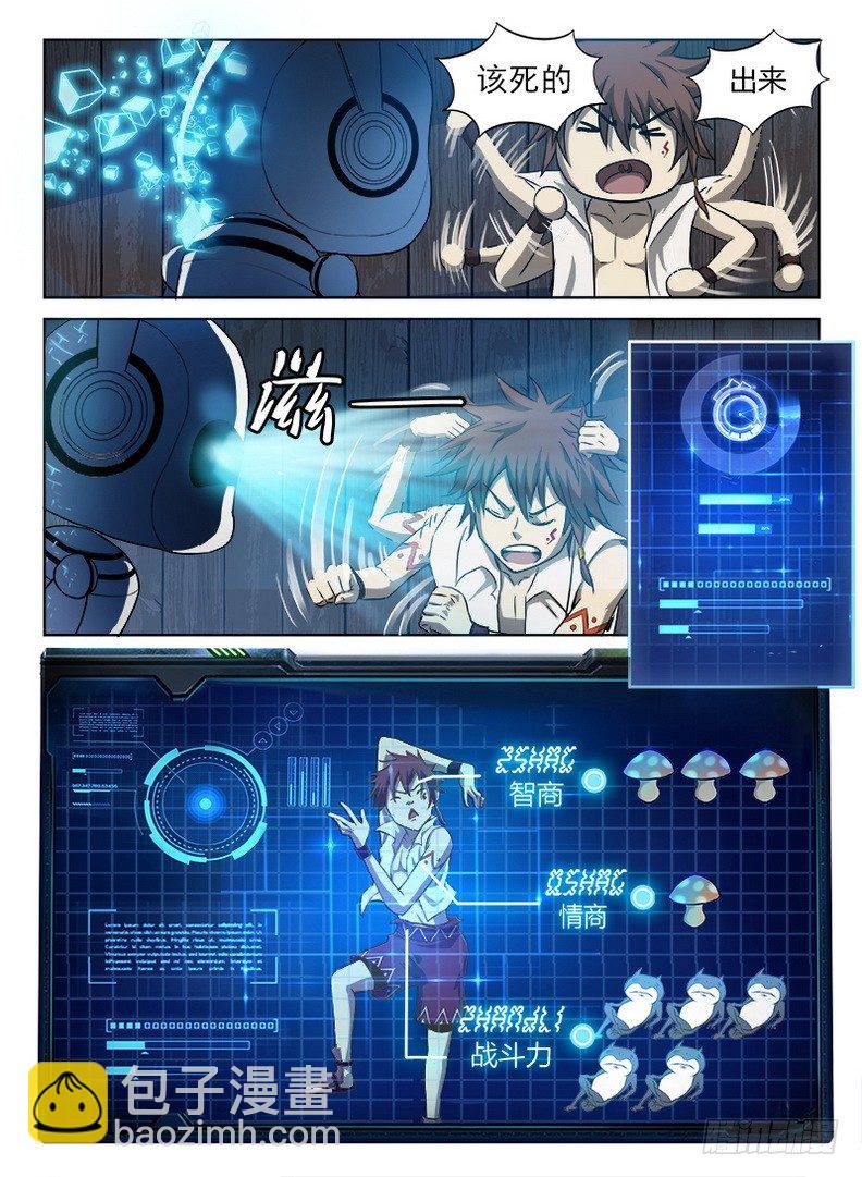 《龙域猎手》050 四象归一 第11页