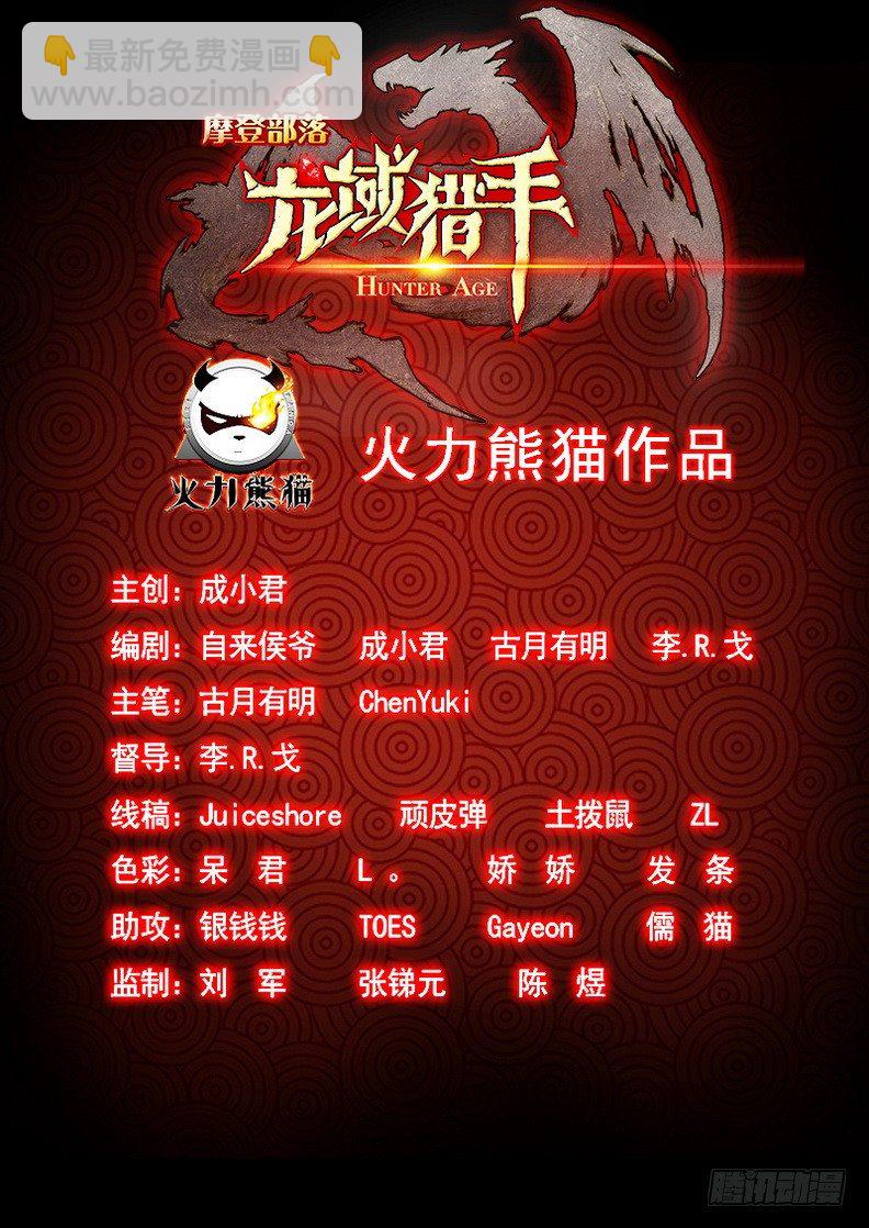 《龙域猎手》050 四象归一 第13页