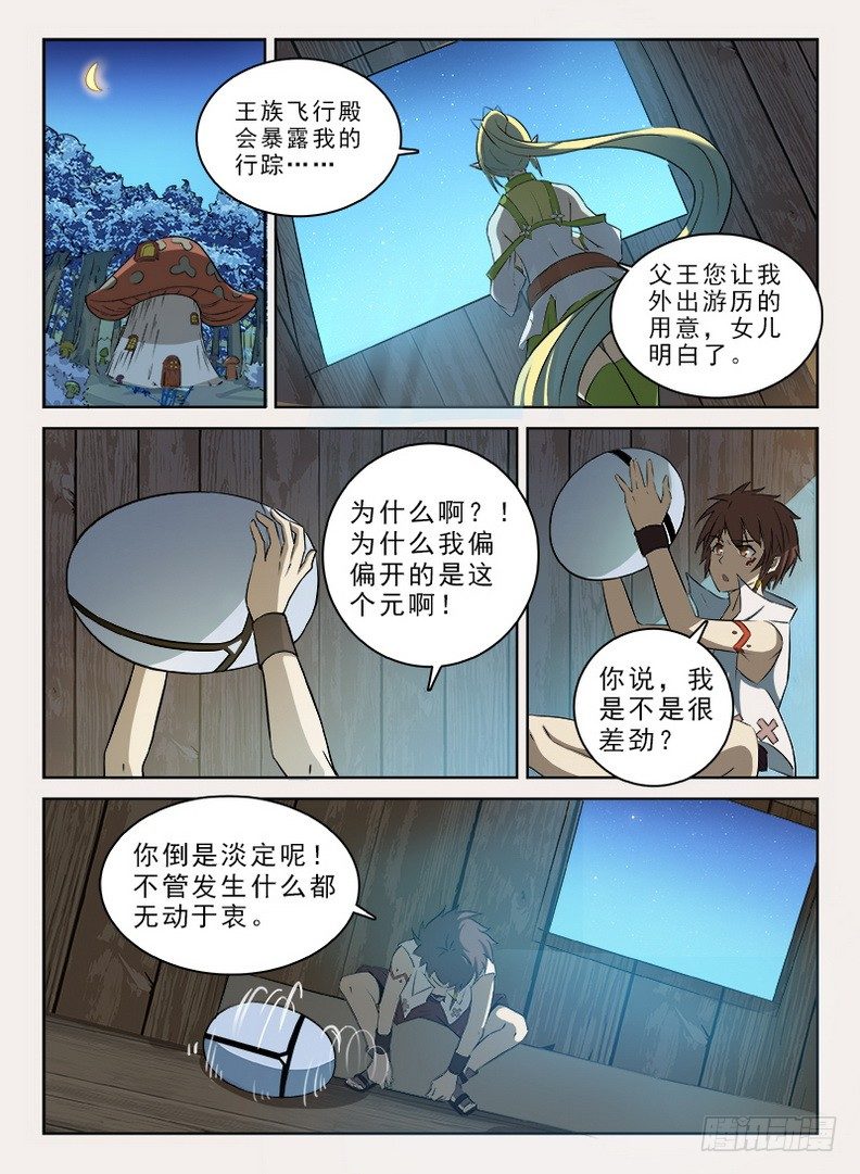 《龙域猎手》050 四象归一 第1页