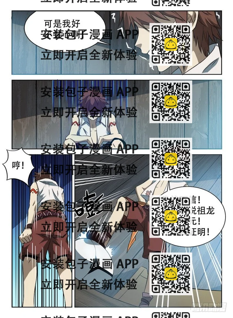 《龙域猎手》050 四象归一 第2页