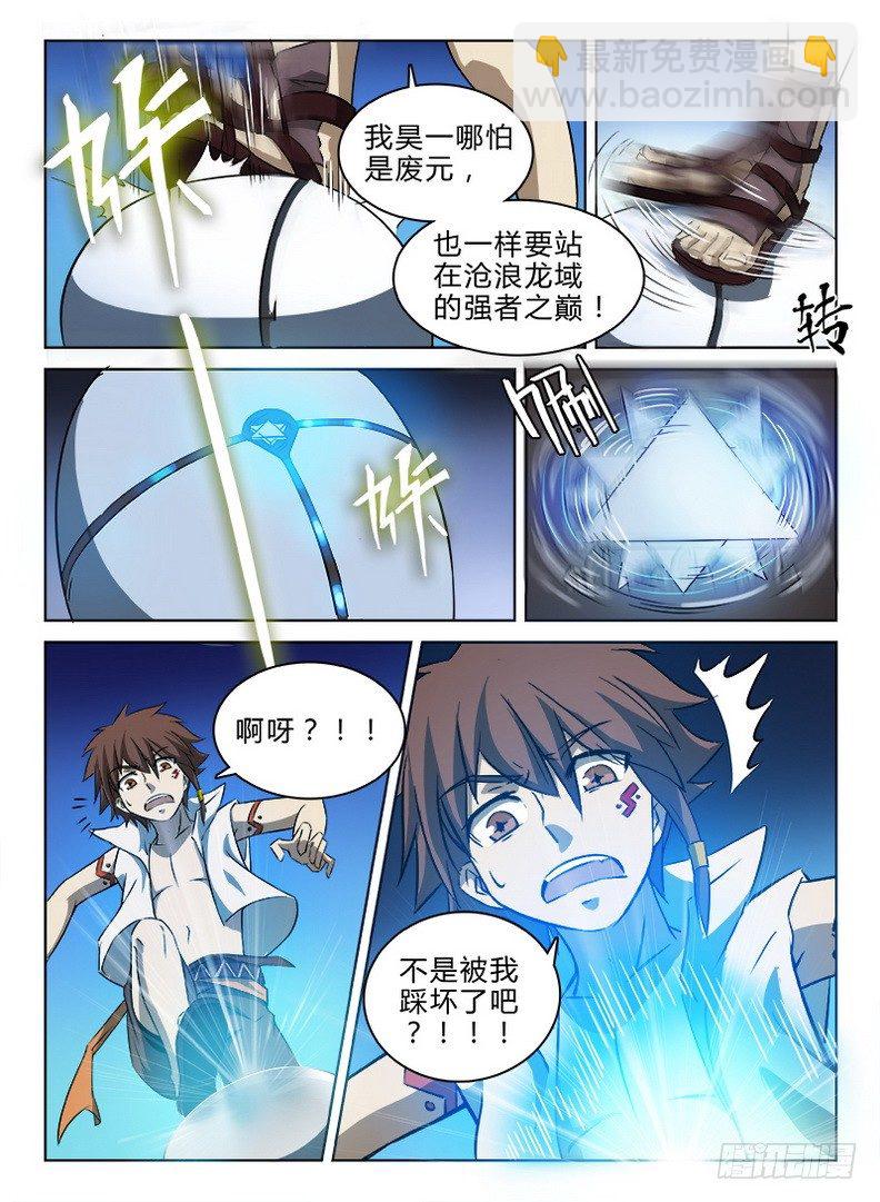 《龙域猎手》050 四象归一 第3页