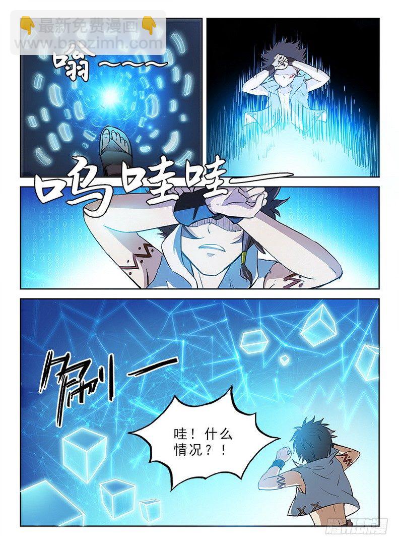 《龙域猎手》050 四象归一 第4页