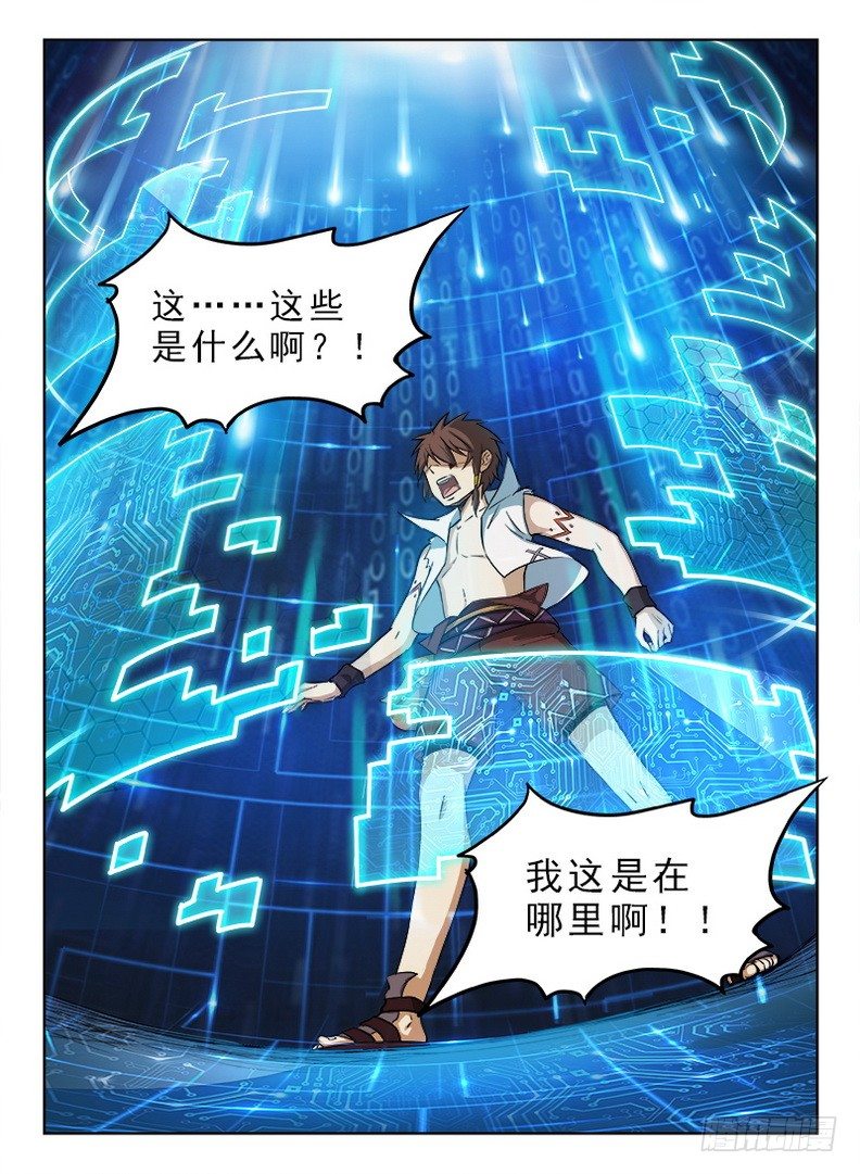 《龙域猎手》050 四象归一 第5页