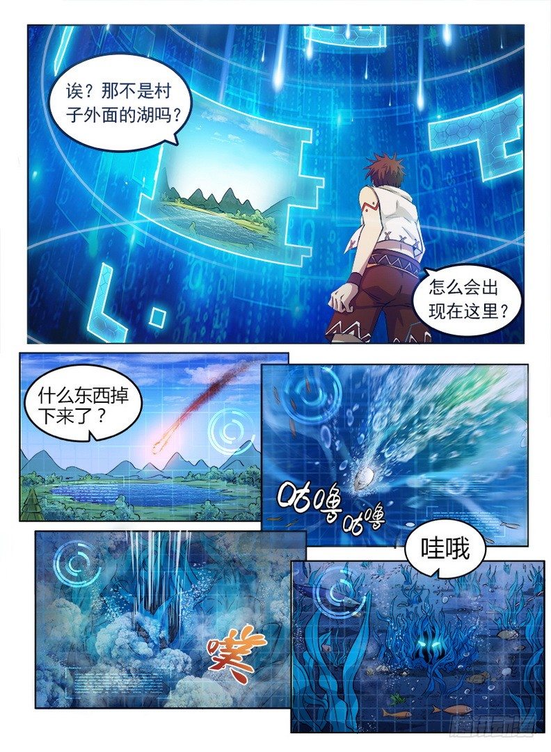《龙域猎手》050 四象归一 第6页