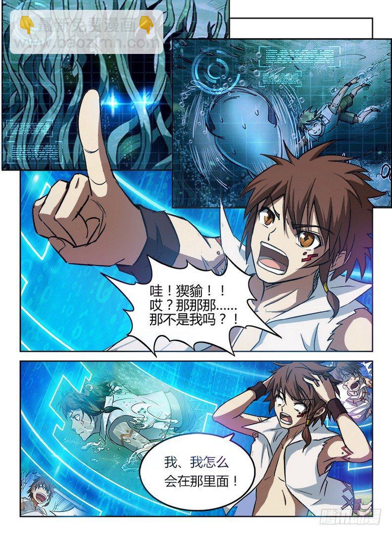 《龙域猎手》050 四象归一 第7页