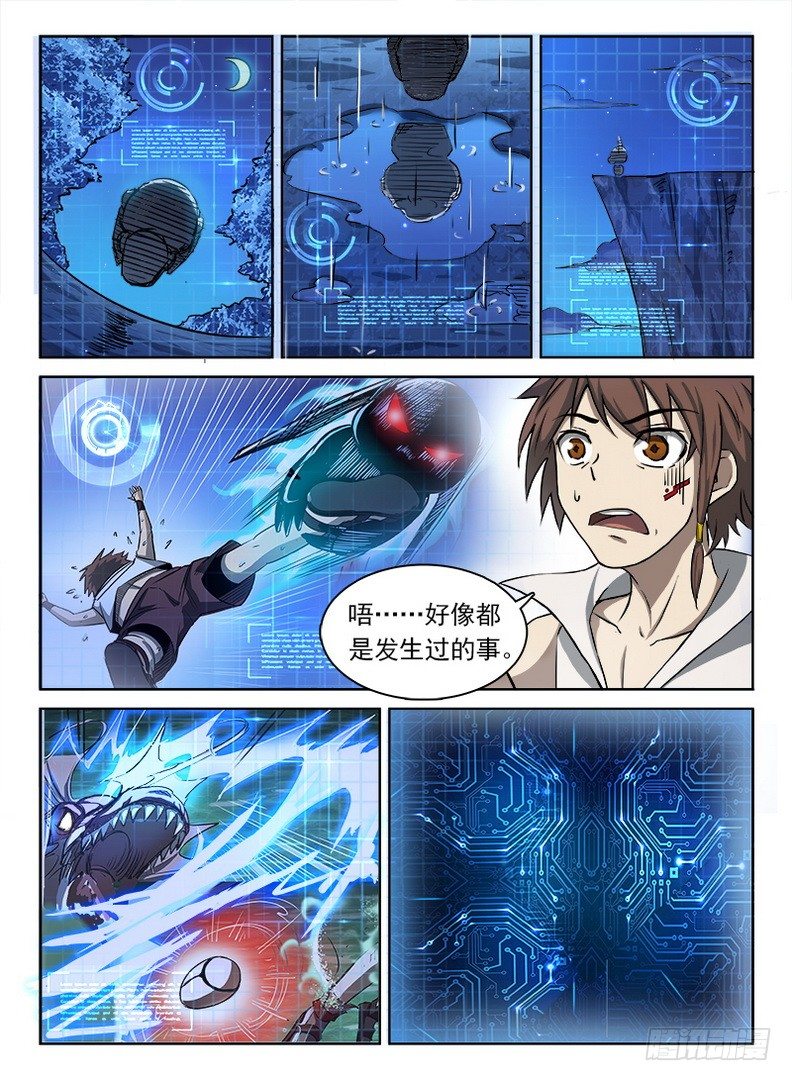 《龙域猎手》050 四象归一 第8页