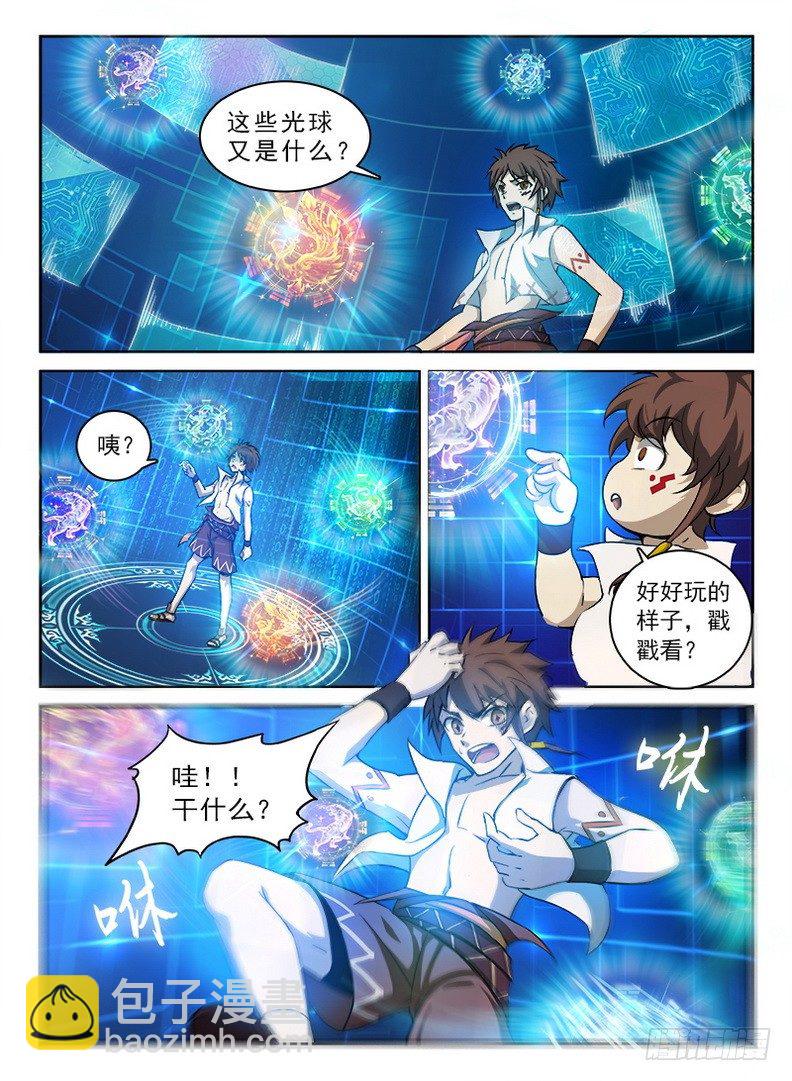 《龙域猎手》050 四象归一 第9页