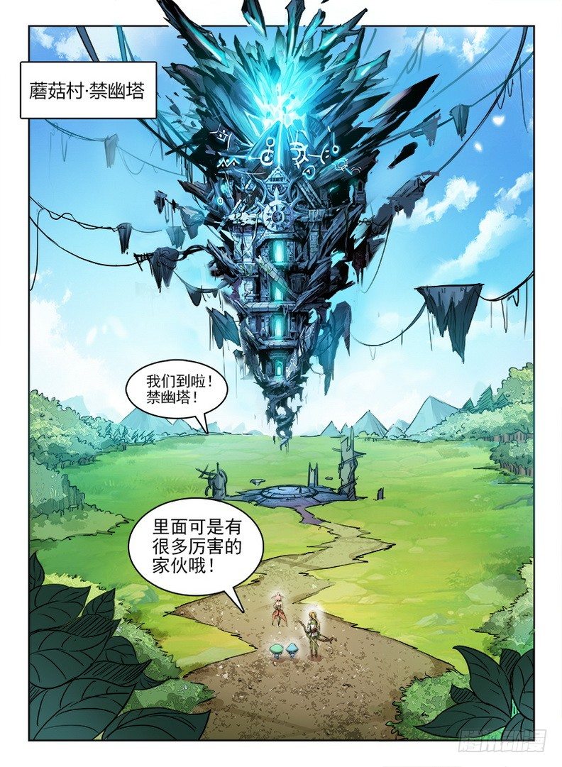 《龙域猎手》051 啊呜阿乌 第10页