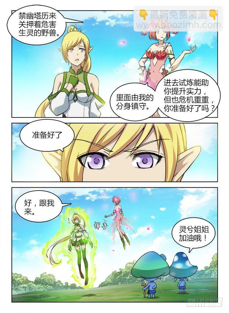 《龙域猎手》051 啊呜阿乌 第11页