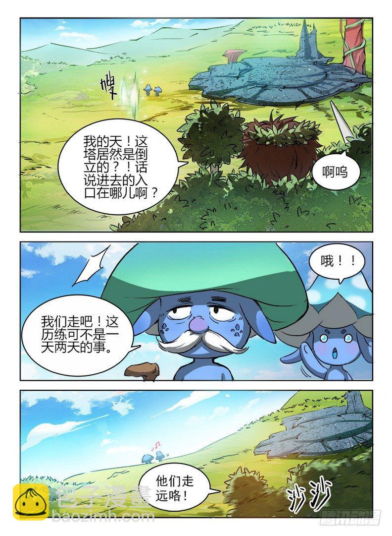 《龙域猎手》051 啊呜阿乌 第12页