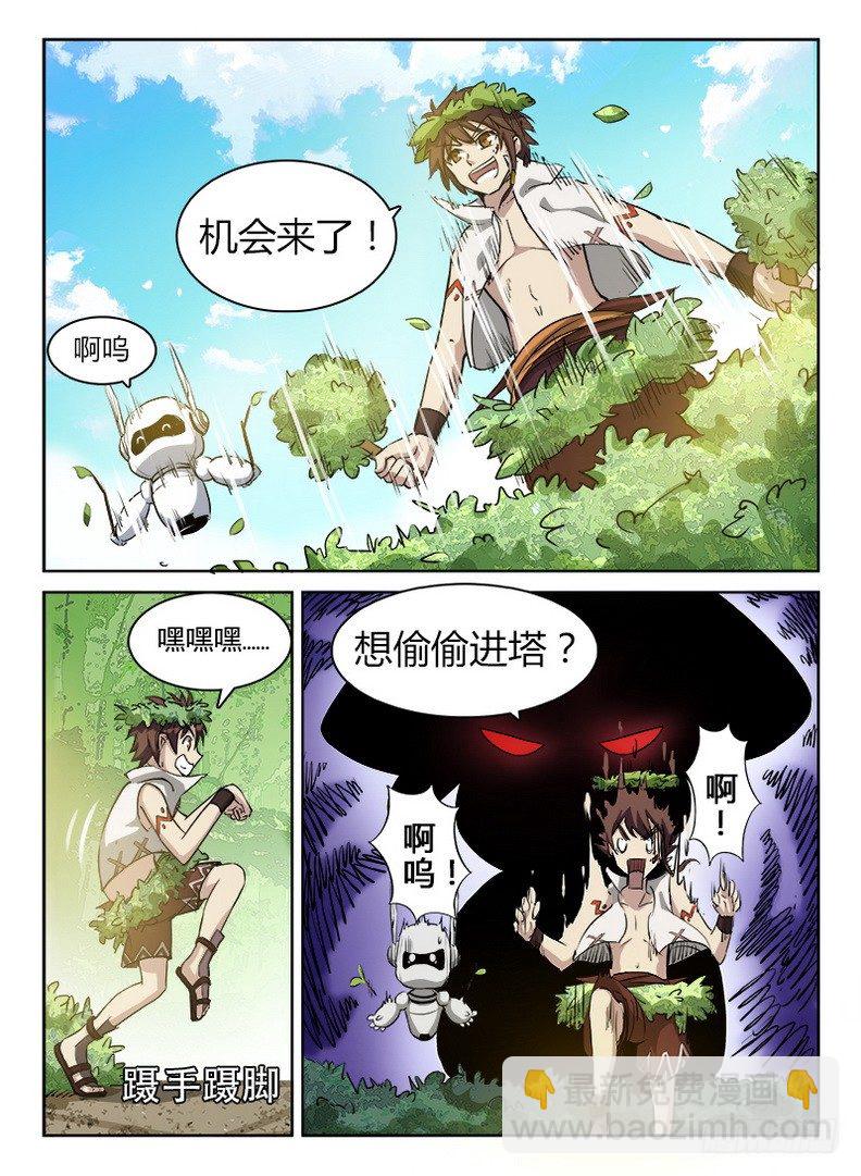 《龙域猎手》051 啊呜阿乌 第13页