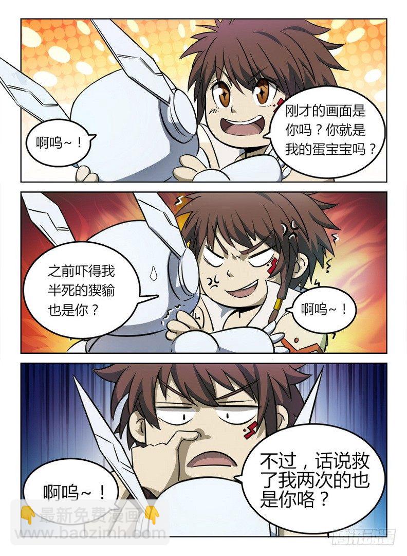 《龙域猎手》051 啊呜阿乌 第3页
