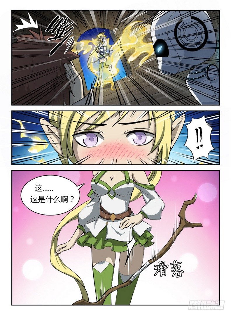 《龙域猎手》051 啊呜阿乌 第4页
