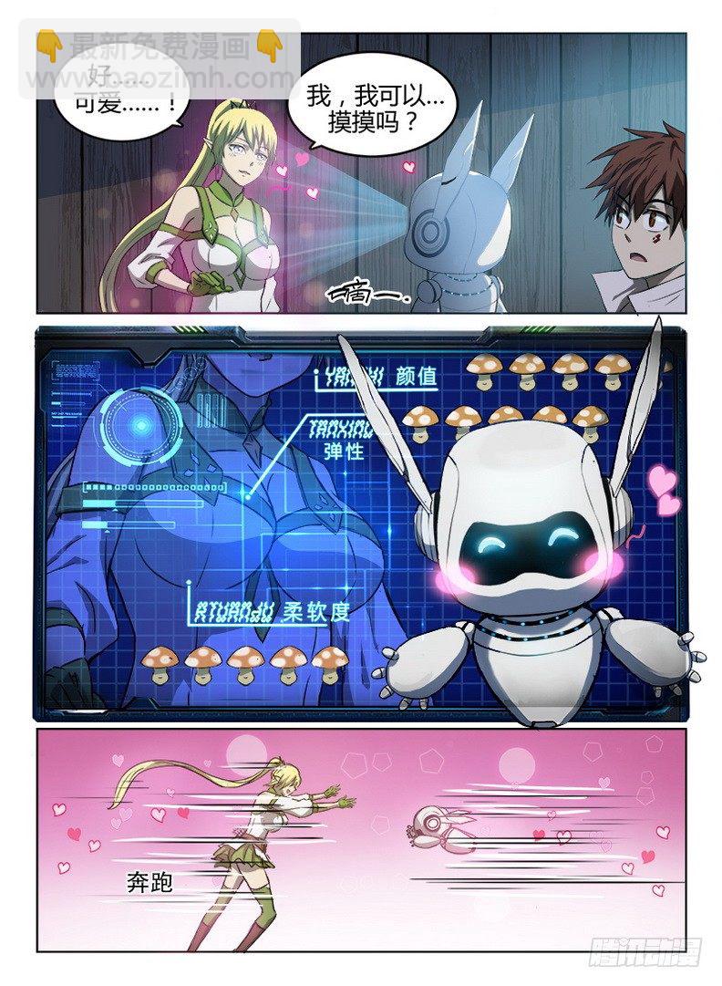 《龙域猎手》051 啊呜阿乌 第5页
