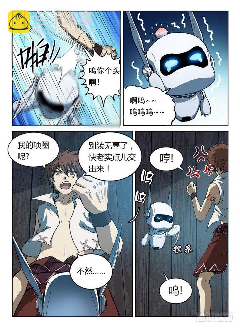 《龙域猎手》051 啊呜阿乌 第6页