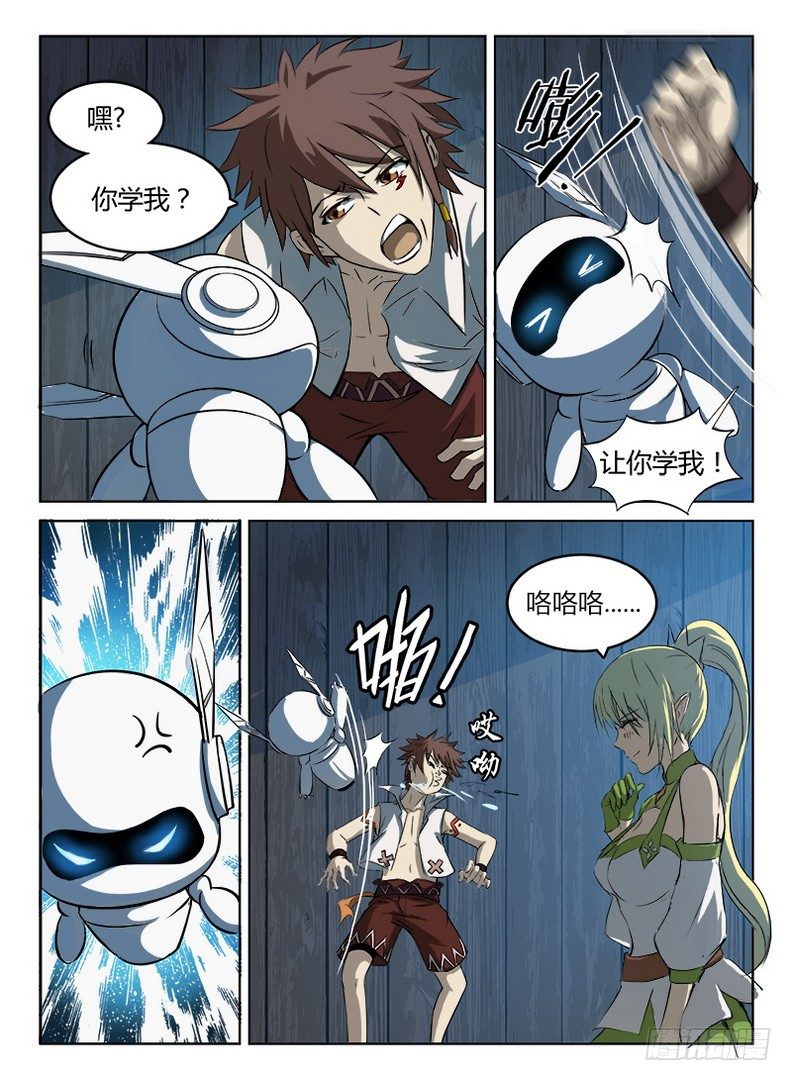 《龙域猎手》051 啊呜阿乌 第7页