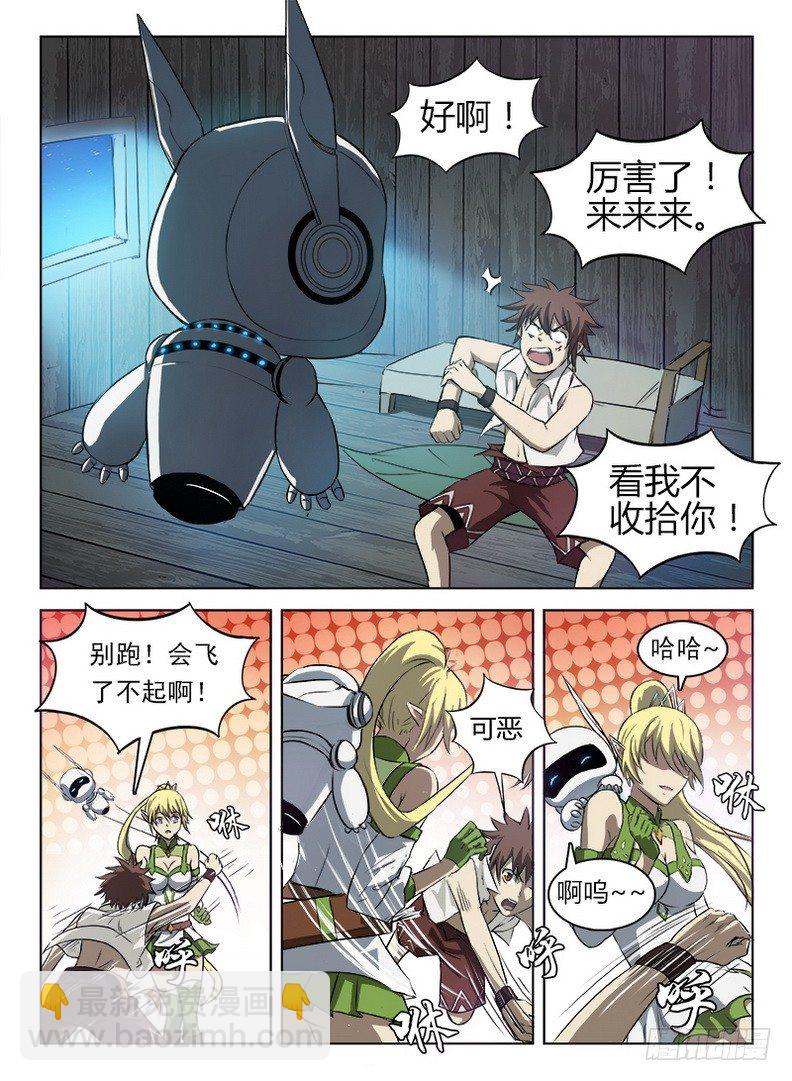 《龙域猎手》051 啊呜阿乌 第8页