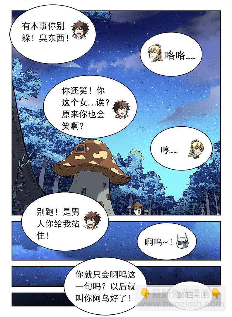 《龙域猎手》051 啊呜阿乌 第9页