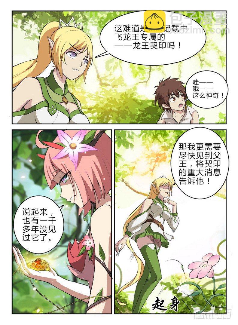 《龙域猎手》048 龙王契印 第10页