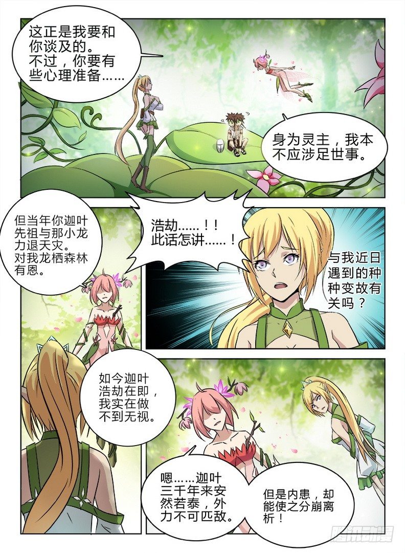 《龙域猎手》048 龙王契印 第11页