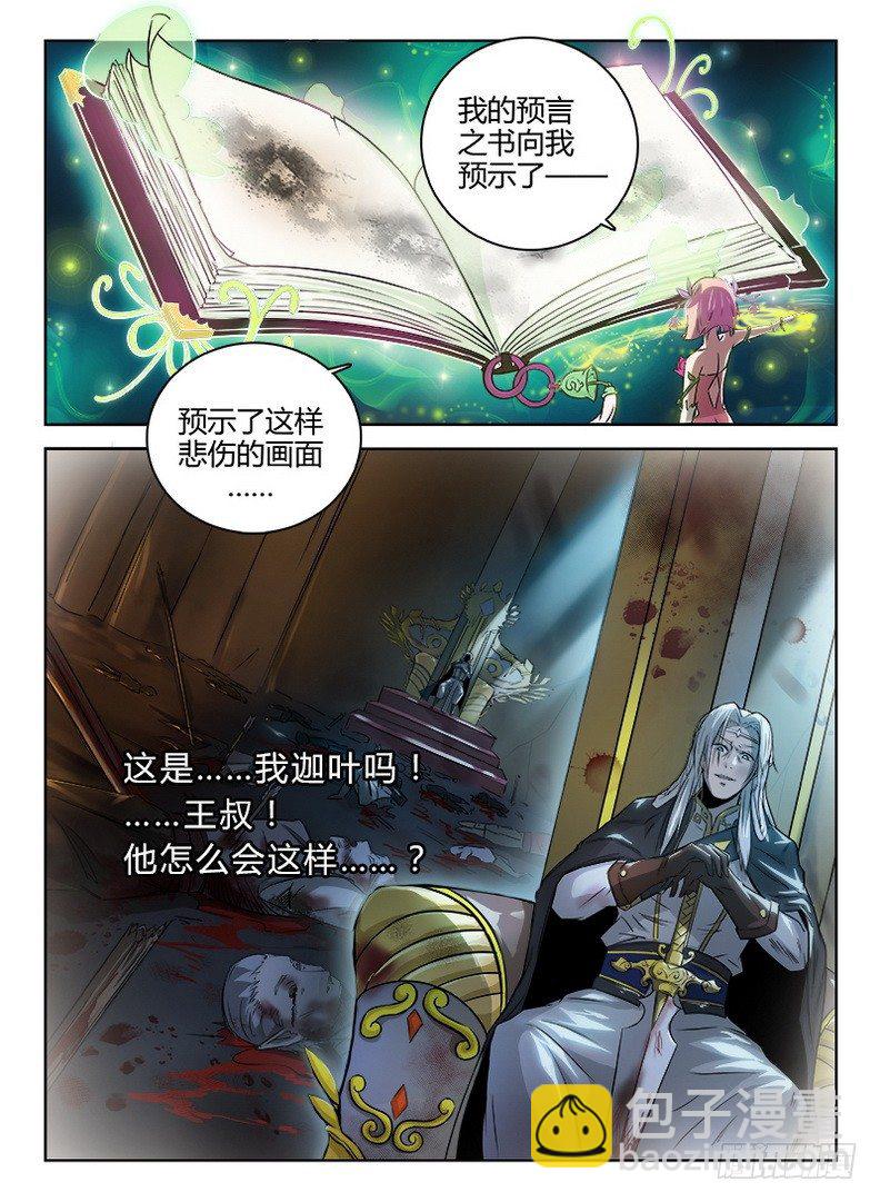 《龙域猎手》048 龙王契印 第12页