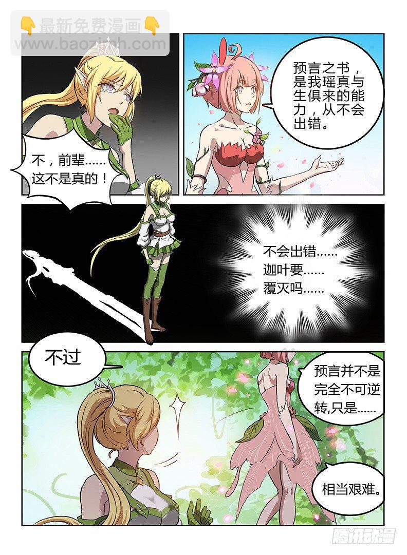 《龙域猎手》048 龙王契印 第13页