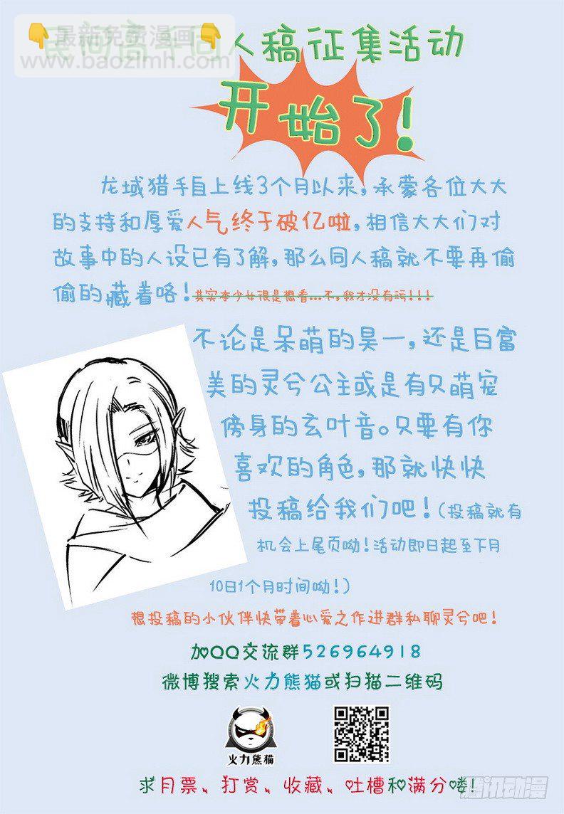 《龙域猎手》048 龙王契印 第14页
