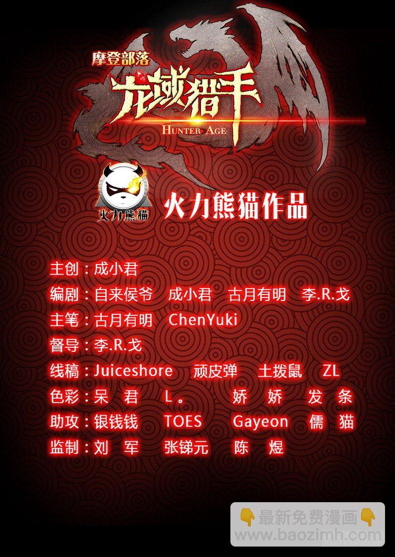 《龙域猎手》048 龙王契印 第15页
