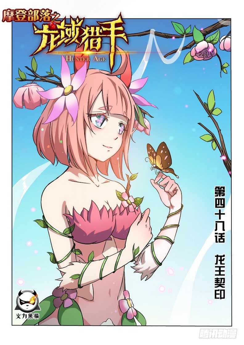 《龙域猎手》048 龙王契印 第1页