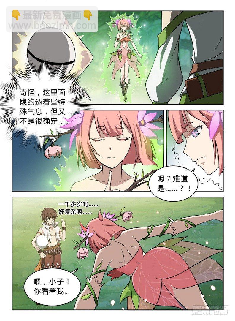 《龙域猎手》048 龙王契印 第2页