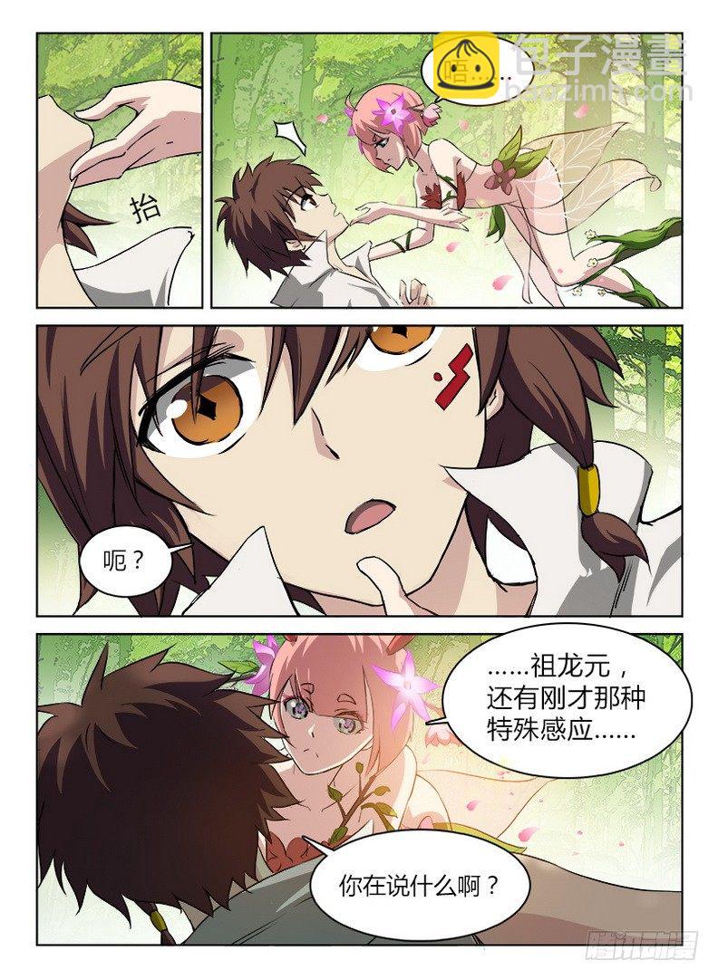《龙域猎手》048 龙王契印 第3页