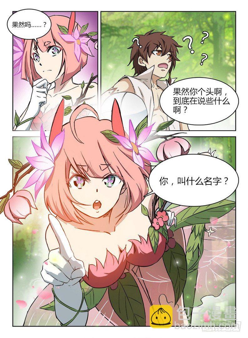 《龙域猎手》048 龙王契印 第4页