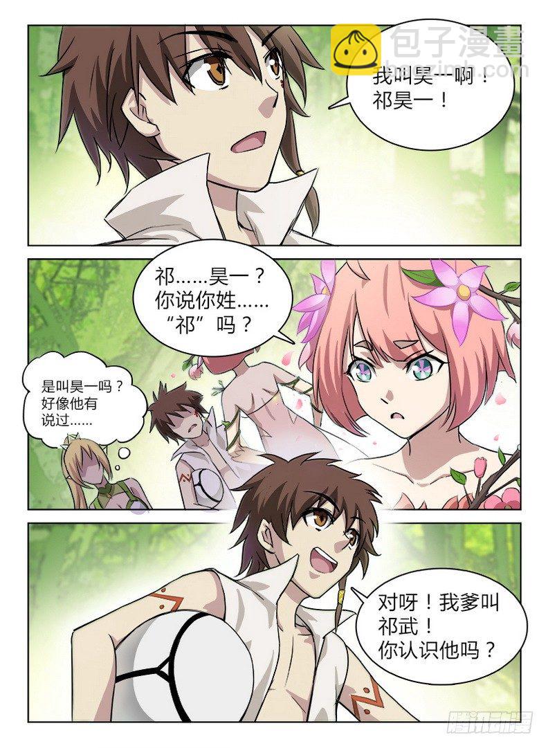 《龙域猎手》048 龙王契印 第5页