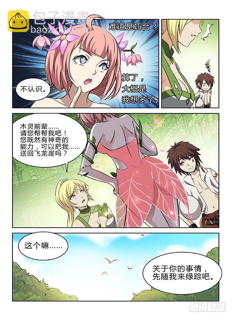 《龙域猎手》048 龙王契印 第6页