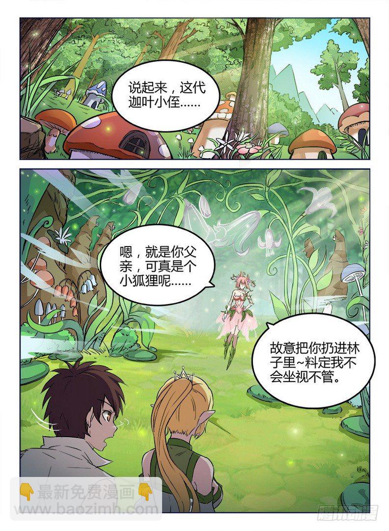 《龙域猎手》048 龙王契印 第7页