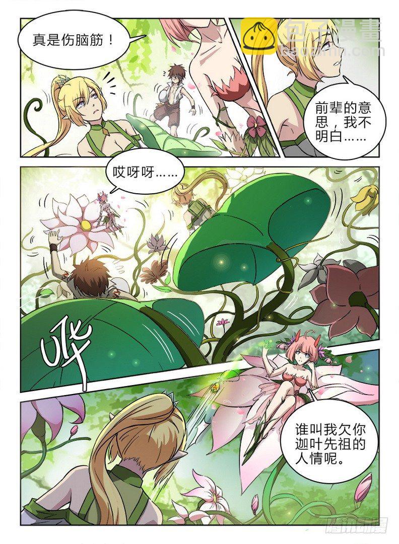 《龙域猎手》048 龙王契印 第8页