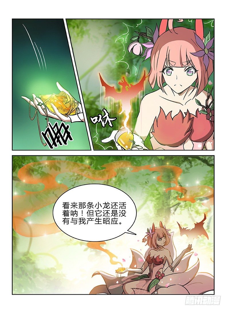 《龙域猎手》048 龙王契印 第9页