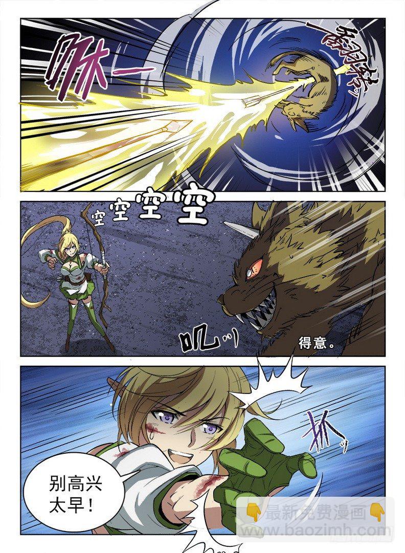 《龙域猎手》055 触类旁通 第11页