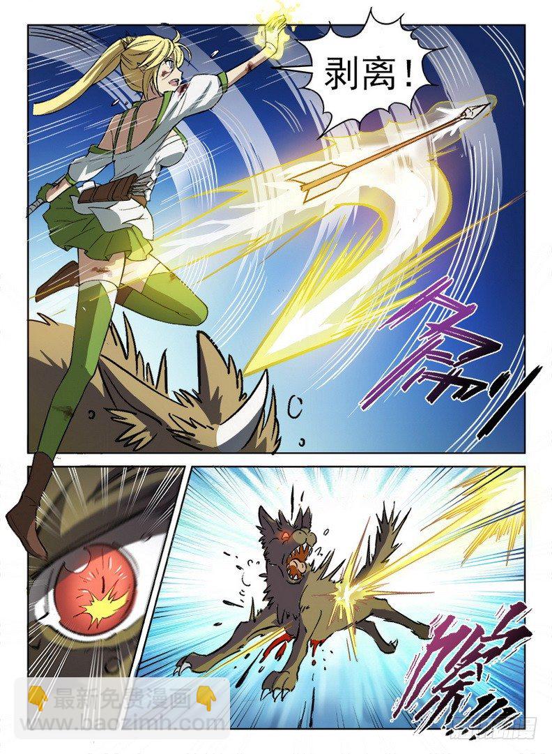《龙域猎手》055 触类旁通 第12页