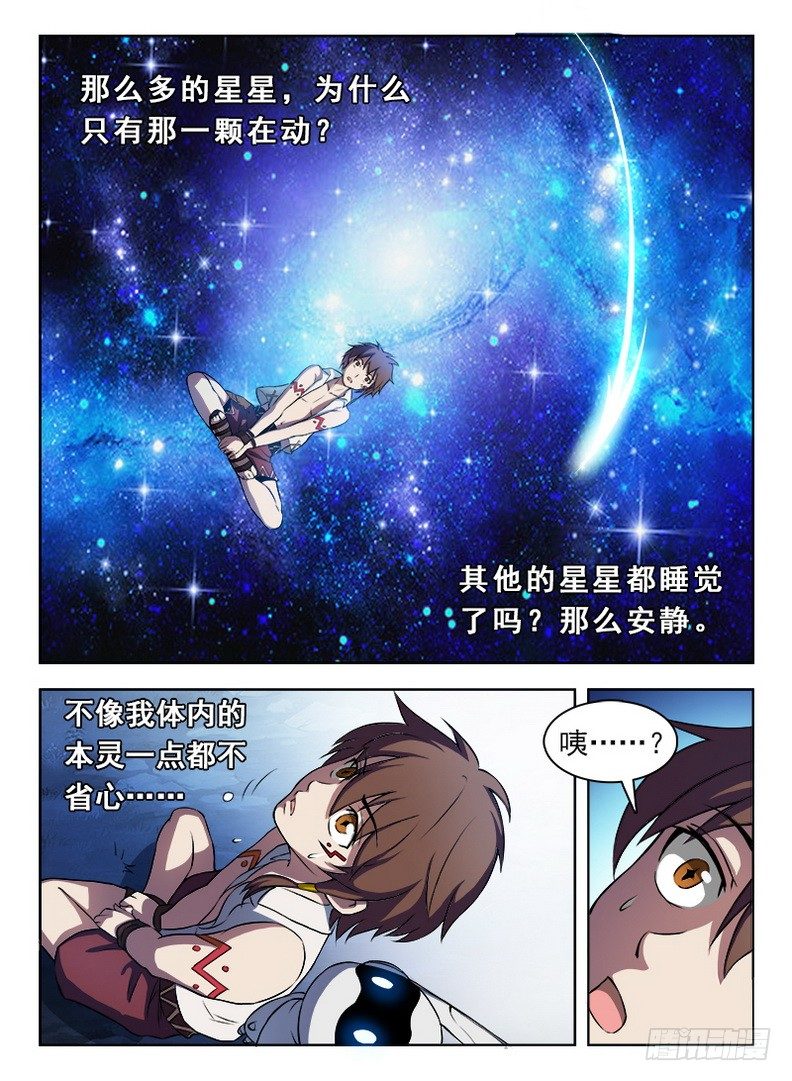 《龙域猎手》055 触类旁通 第2页