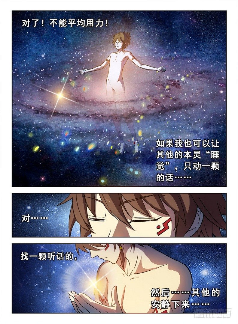 《龙域猎手》055 触类旁通 第3页